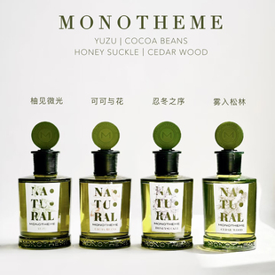 monotheme香水试香忍冬之序雾入松林莫若森大橙子柚见微光苦尽玫