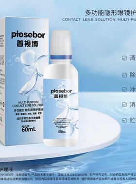 隐形近视眼镜护理液60ml大小瓶盒装美瞳除蛋白正品120ml
