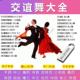 U盘中老年零基础学跳交际舞视频教学优盘交谊舞歌曲舞厅专用
