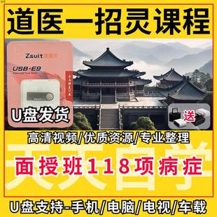 面授班自学U盘视频课程全套118项高清视频演示课程学习优盘教程