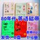 全新 原装 80年代初中英语录音U盘1 6册朗读音频mp3磁带转录珍藏版
