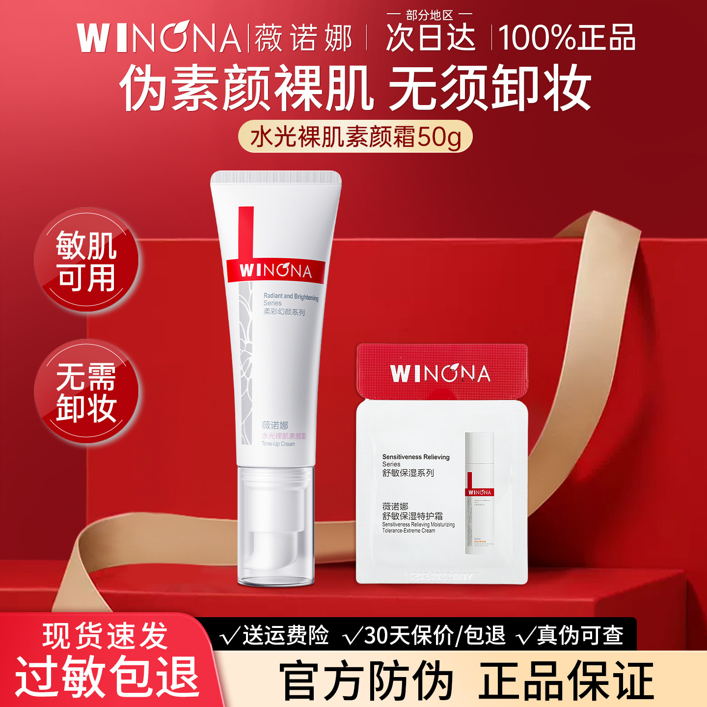 薇诺娜裸妆素颜霜自然提亮肤色懒人霜遮瑕通勤户外官方旗舰店