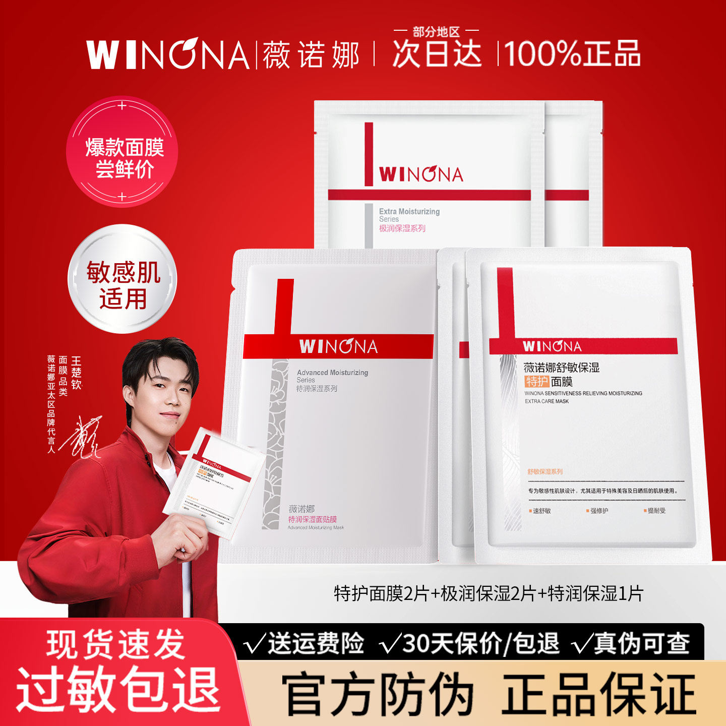 薇诺娜舒敏保湿特护面膜 极润保湿面贴膜修护舒缓敏感肌补水保湿