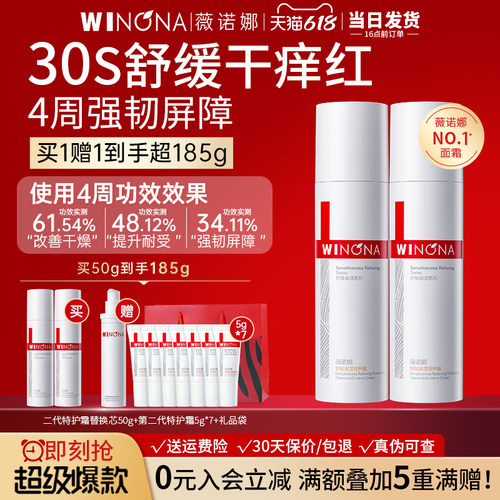 薇诺娜第二代舒敏保湿特护霜敏感肌舒缓修护屏障补水保湿乳液面霜