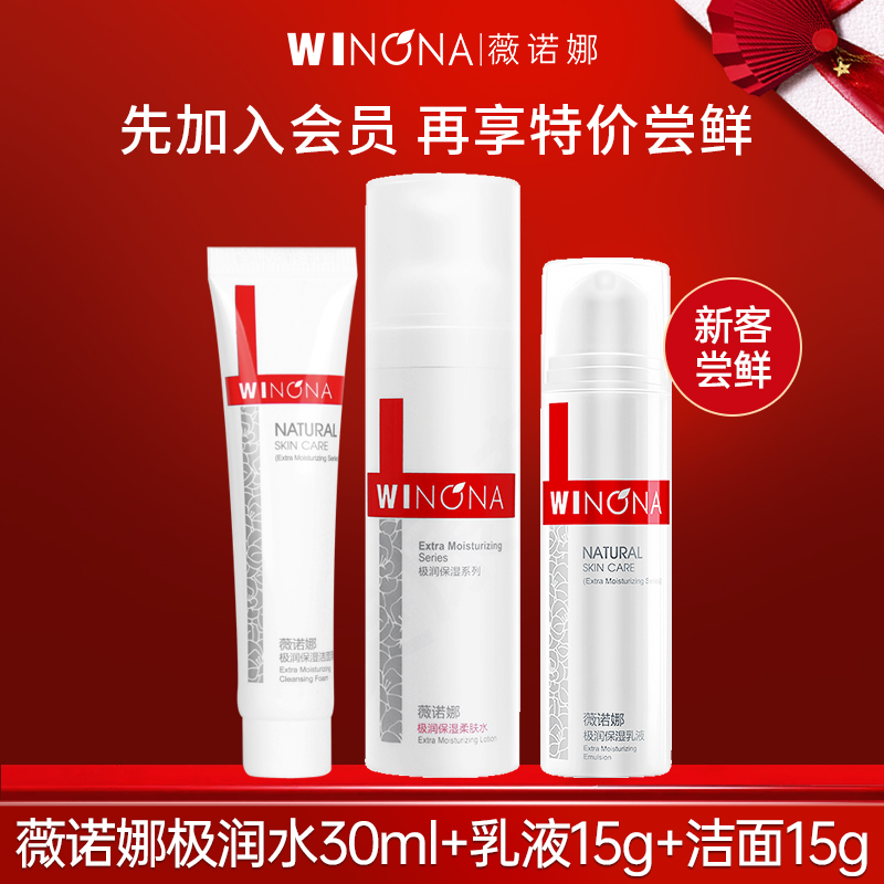 专享】薇诺娜极润洁面水乳3件套敏感肌护肤化妆品小样试用旅行装