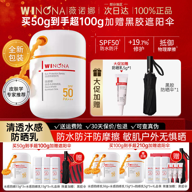 薇诺娜清透水感防晒乳面部防护户外防水清爽隔离官方旗舰店正品