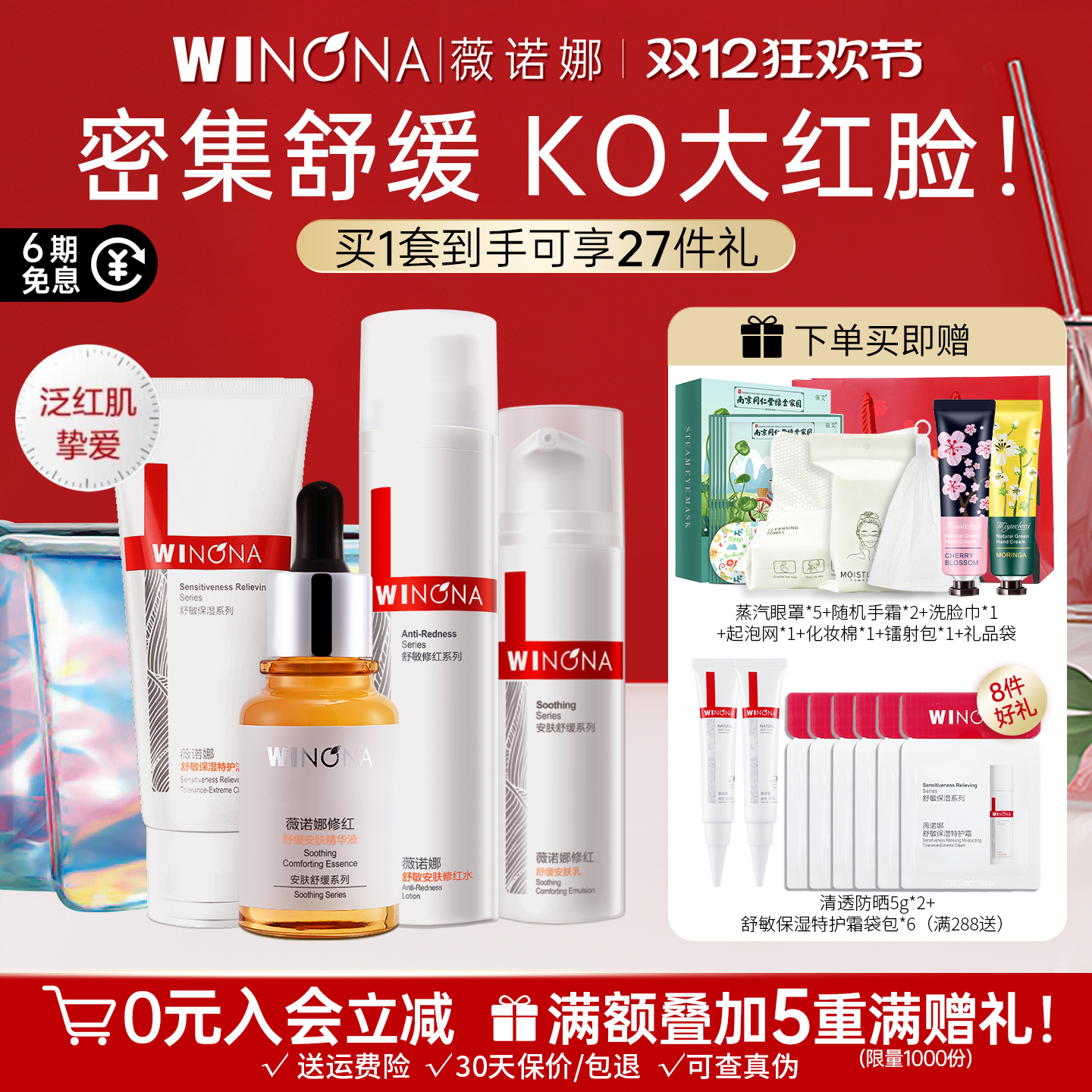 直降！薇诺娜舒敏修红护肤套装