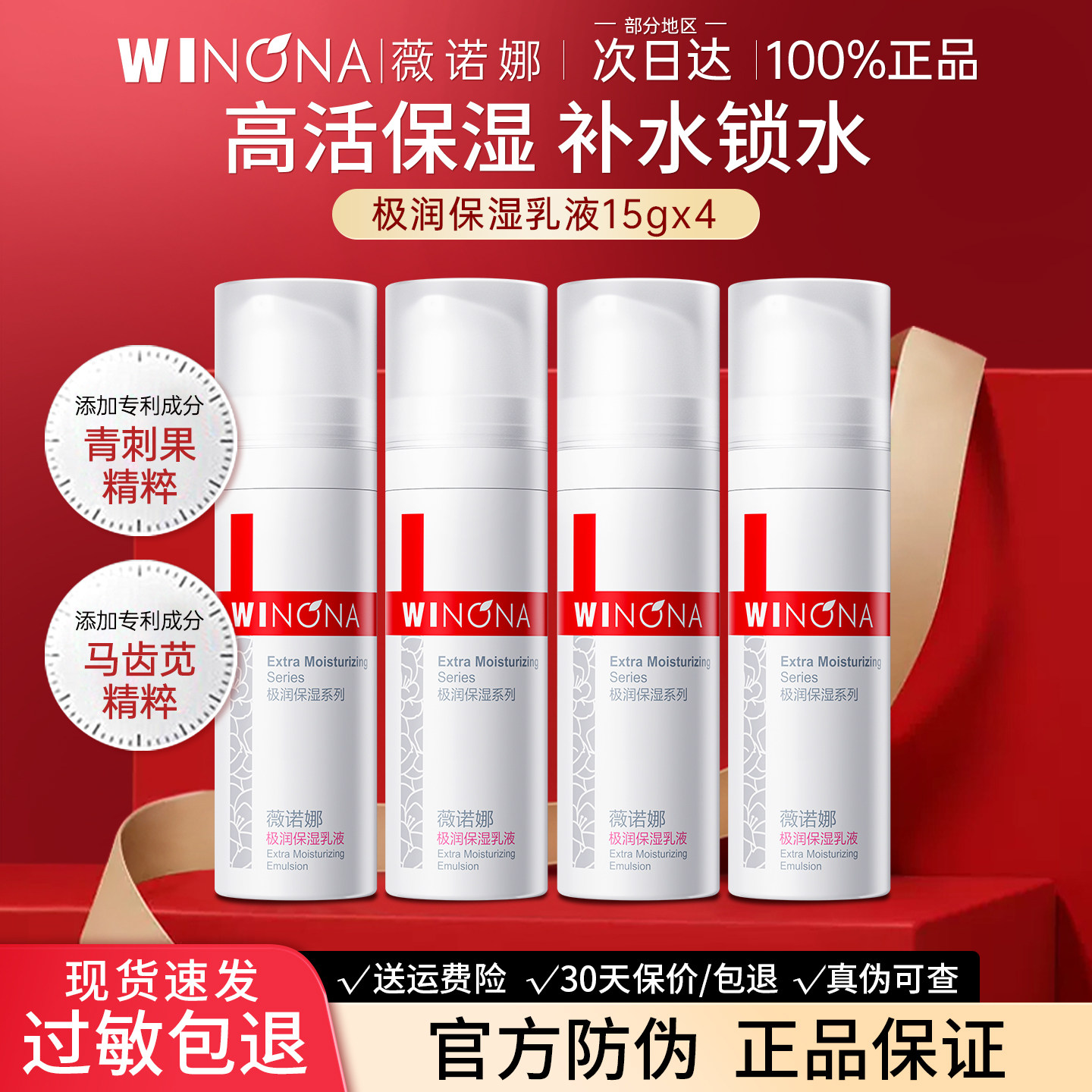 薇诺娜极润保湿乳液干皮补水保湿滋润舒缓屏障敏感肌官方旗舰店