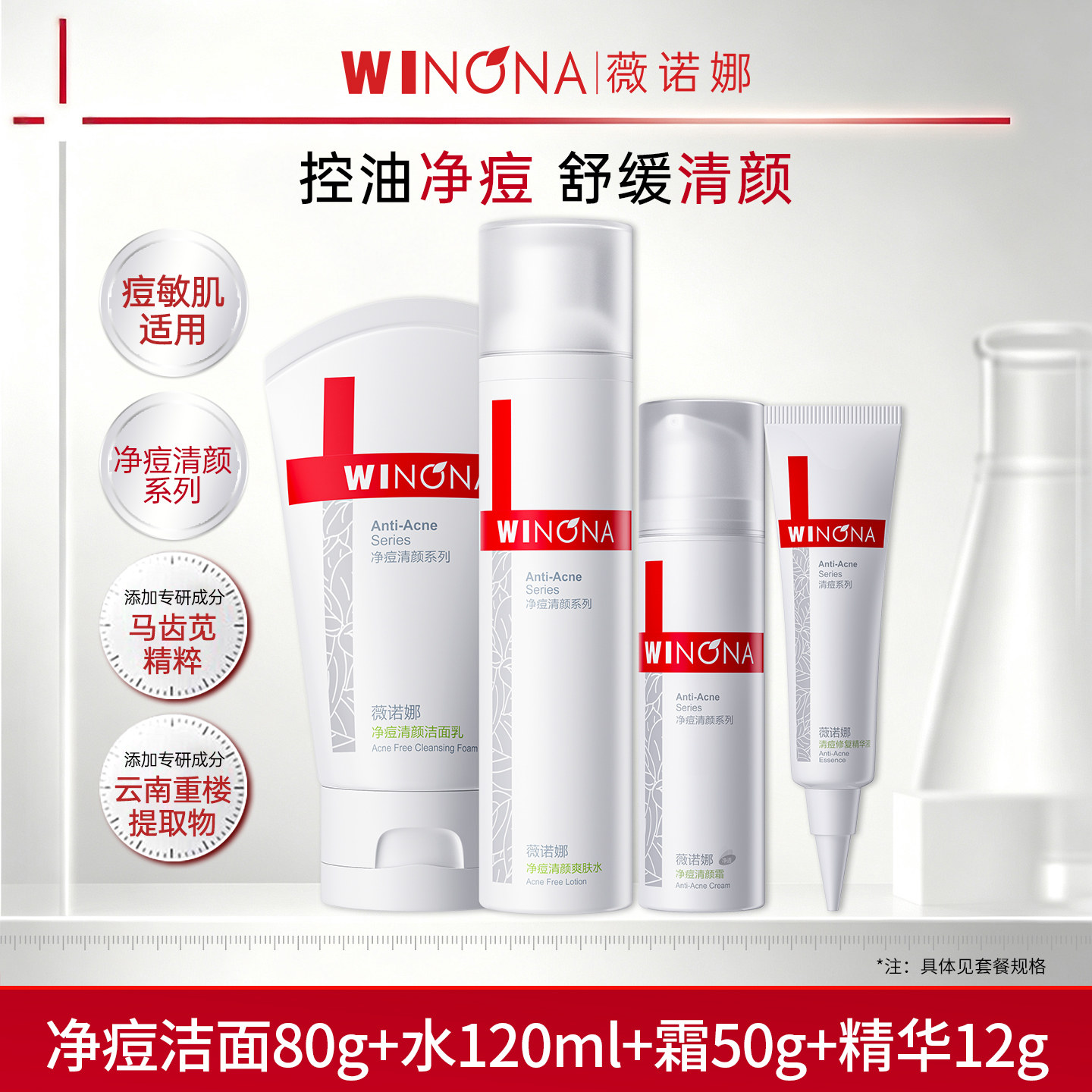 薇诺娜净痘套装控油补水保湿祛痘水乳精华护肤品油痘肌舒缓男女