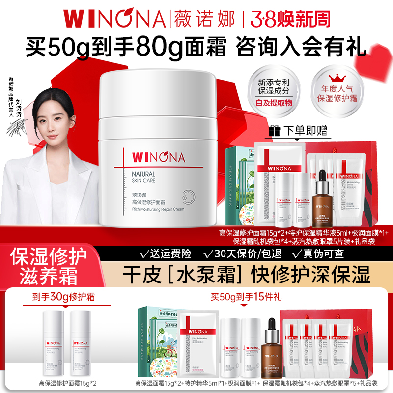 薇诺娜高保湿修护面霜补水滋润敏感肌weinuoma官方旗舰店正品官网