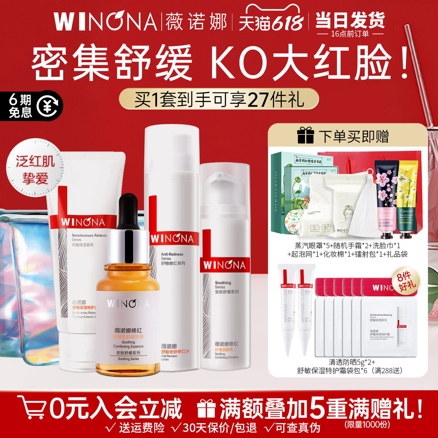 薇诺娜舒敏保湿修红套装舒缓修护泛红水乳官方旗舰店正品weinuoma