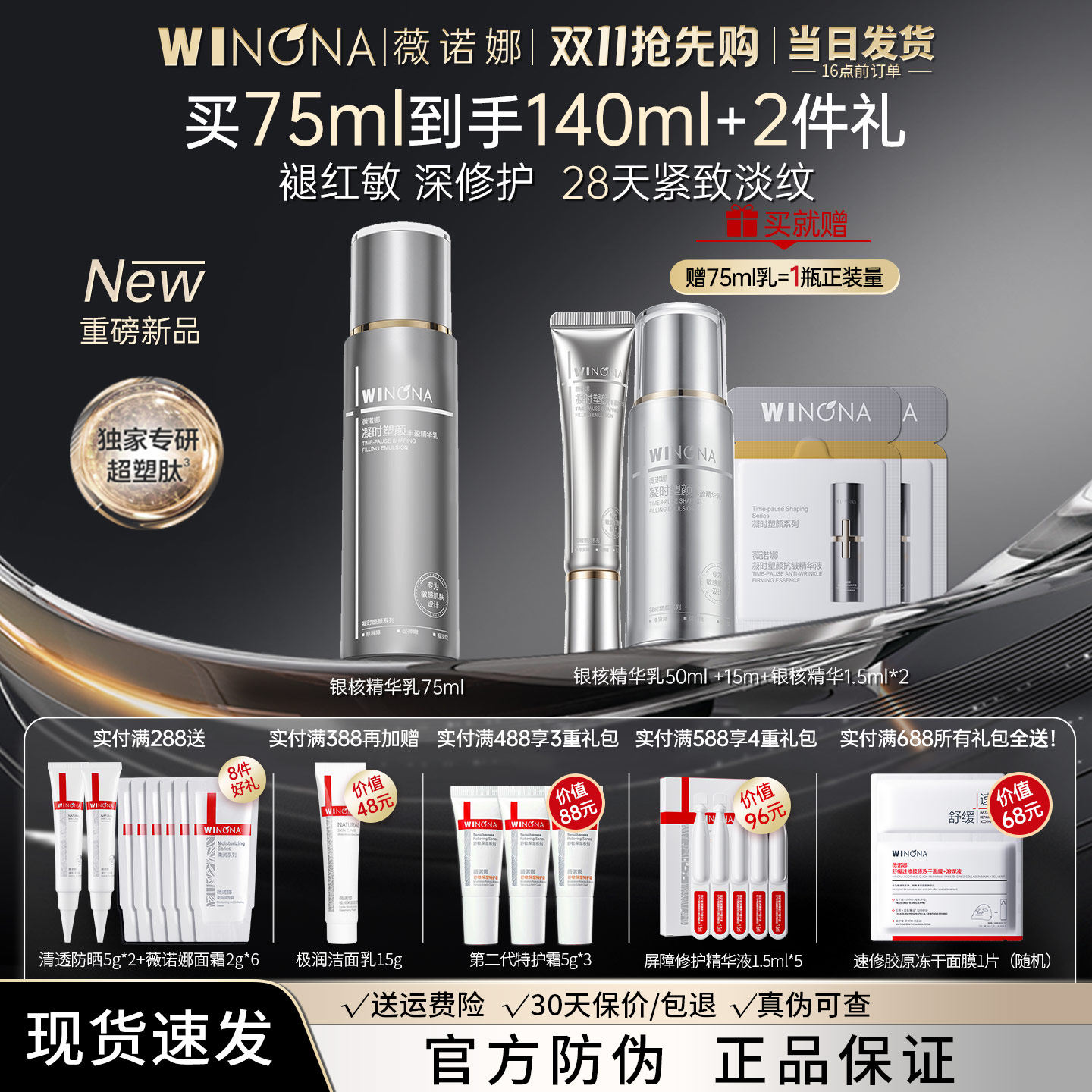 薇诺娜银核精华乳抗皱乳液紧致舒缓修护敏肌保湿官方正品旗舰店