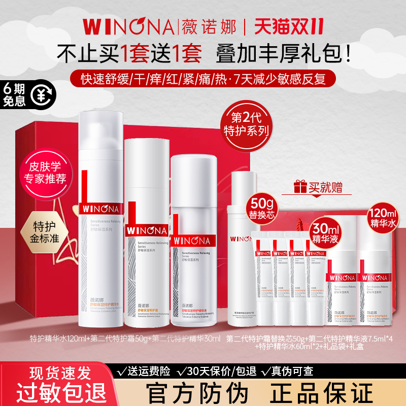 敏肌专用薇诺娜二代舒敏保湿套装