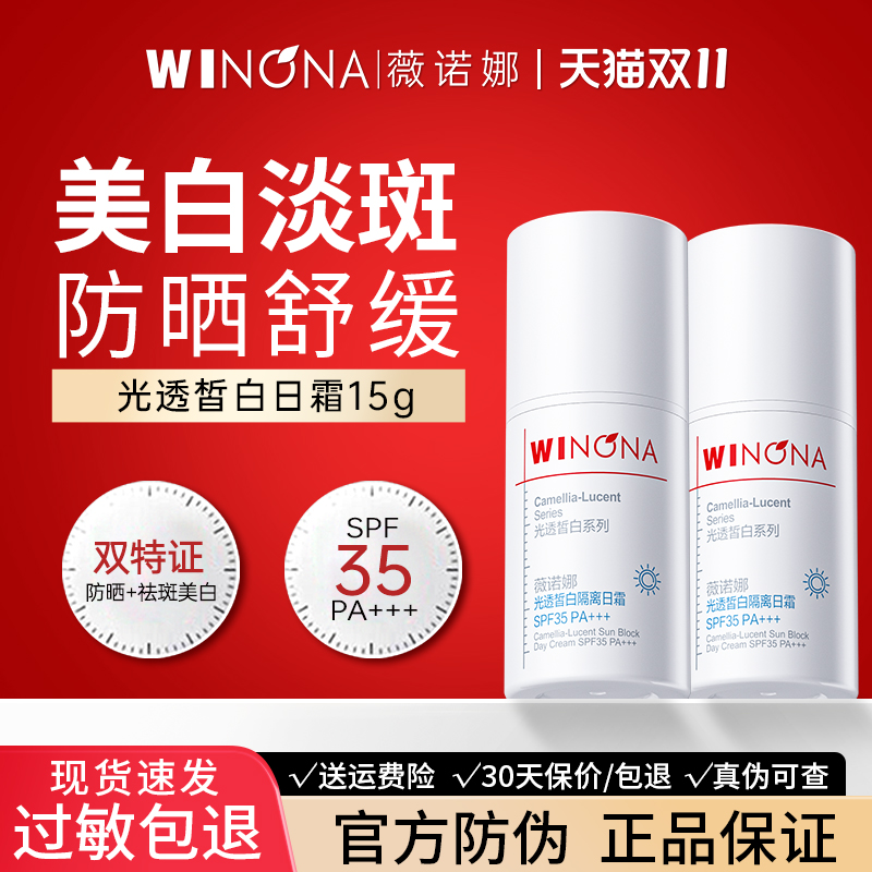 薇诺娜光透皙白隔离日霜15g美白祛斑修护屏障隔离防晒SPF35PA+++