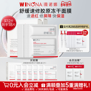 薇诺娜速修重组胶原蛋白冻干面膜晒后修护肌肤屏障补水舒缓排行榜