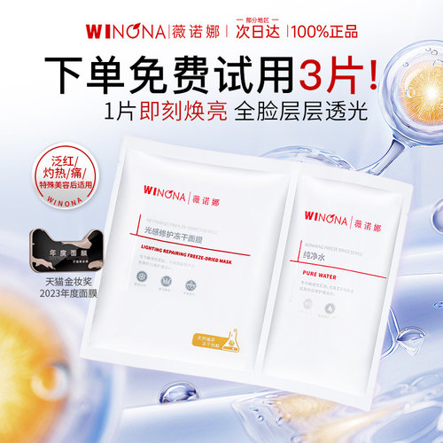 薇诺娜光感修护冻干面膜