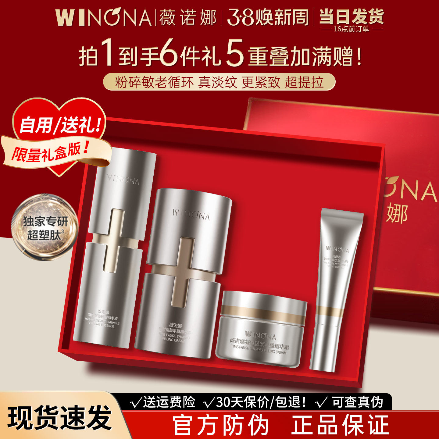 薇诺娜银核面霜精华护肤品套装抗皱紧致淡纹礼盒官方旗舰店正品女