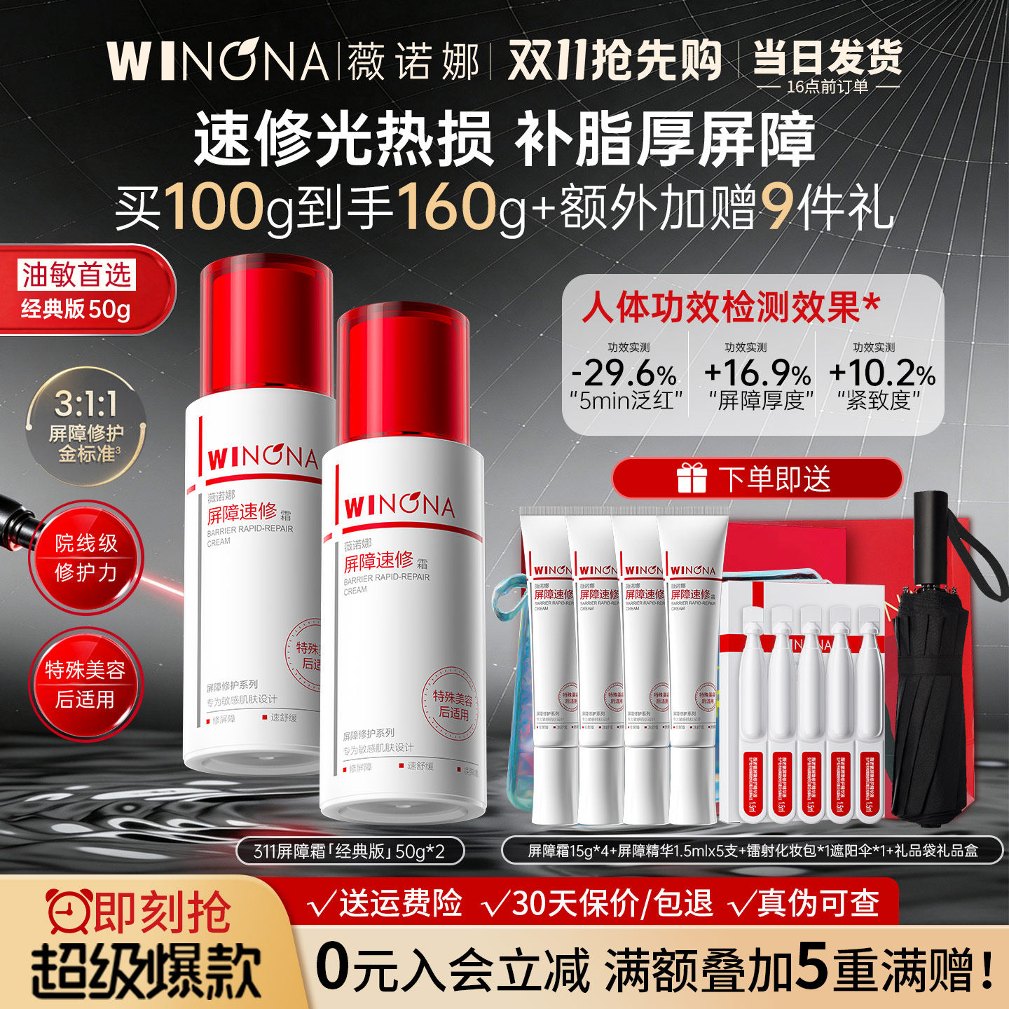 薇诺娜311屏障速修特护霜 敏感肌面霜舒缓修护肌肤官方旗舰店正品
