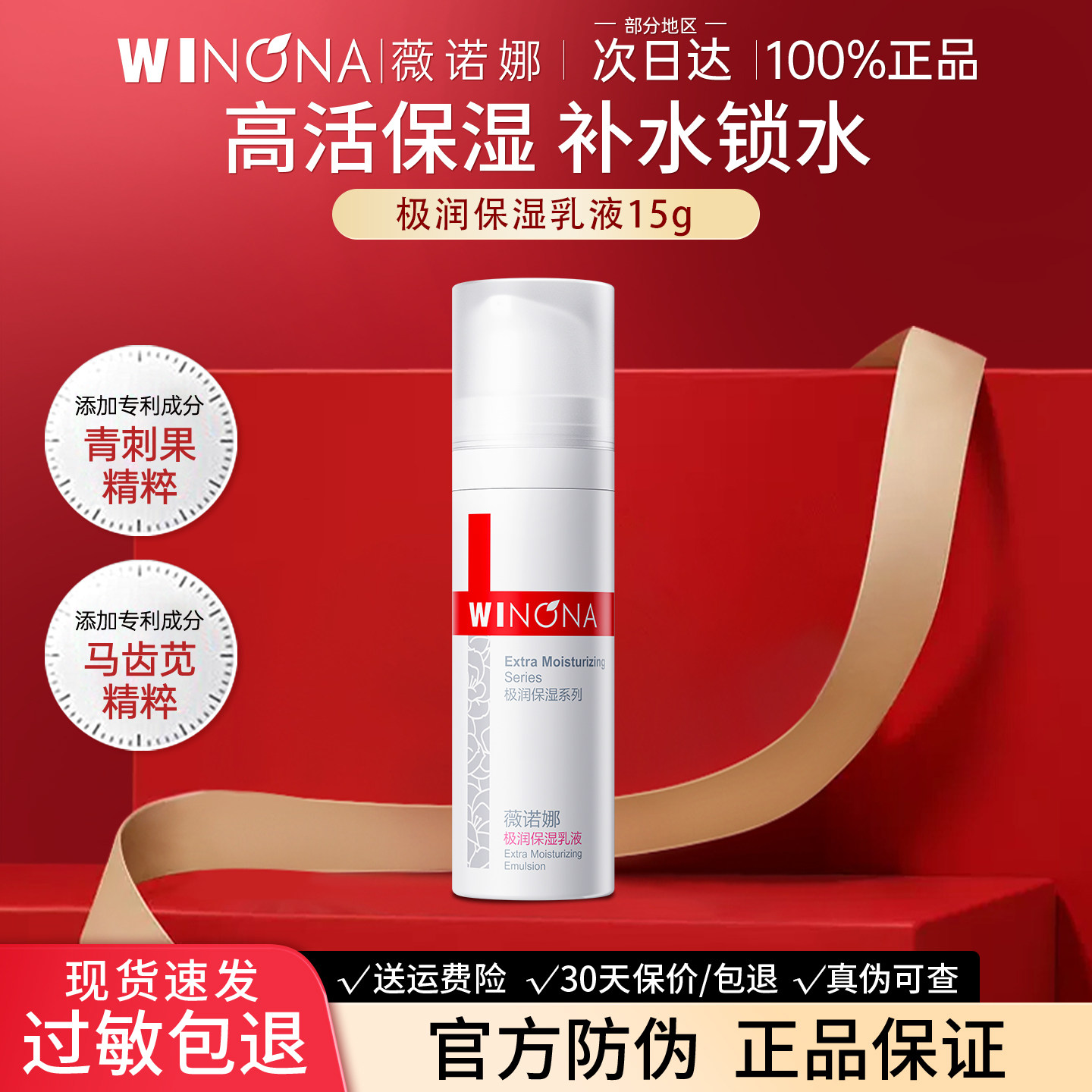 薇诺娜极润保湿乳液干皮补水保湿滋润舒缓屏障敏感肌官方旗舰店