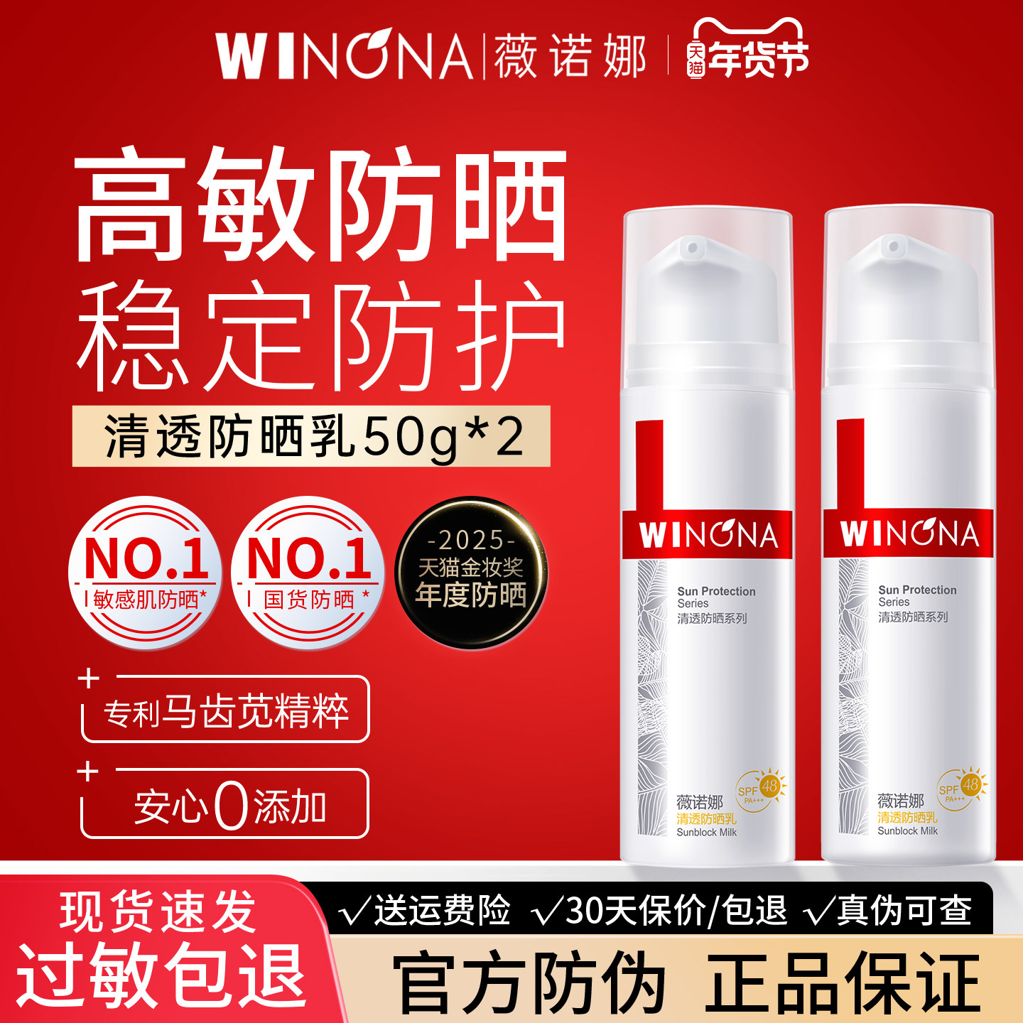 薇诺娜清透防晒乳隔离敏感肌防晒霜女生官方旗舰店正品weinuoma,美容护肤/美体/精油,防晒霜,淘宝优惠券,粉丝福利购,淘宝优惠卷