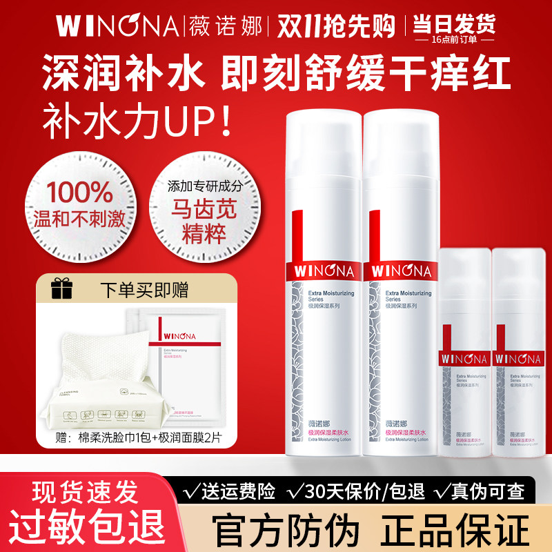 薇诺娜极润保湿柔肤水敏感肌补水舒缓精华护肤化妆爽肤水官方正品