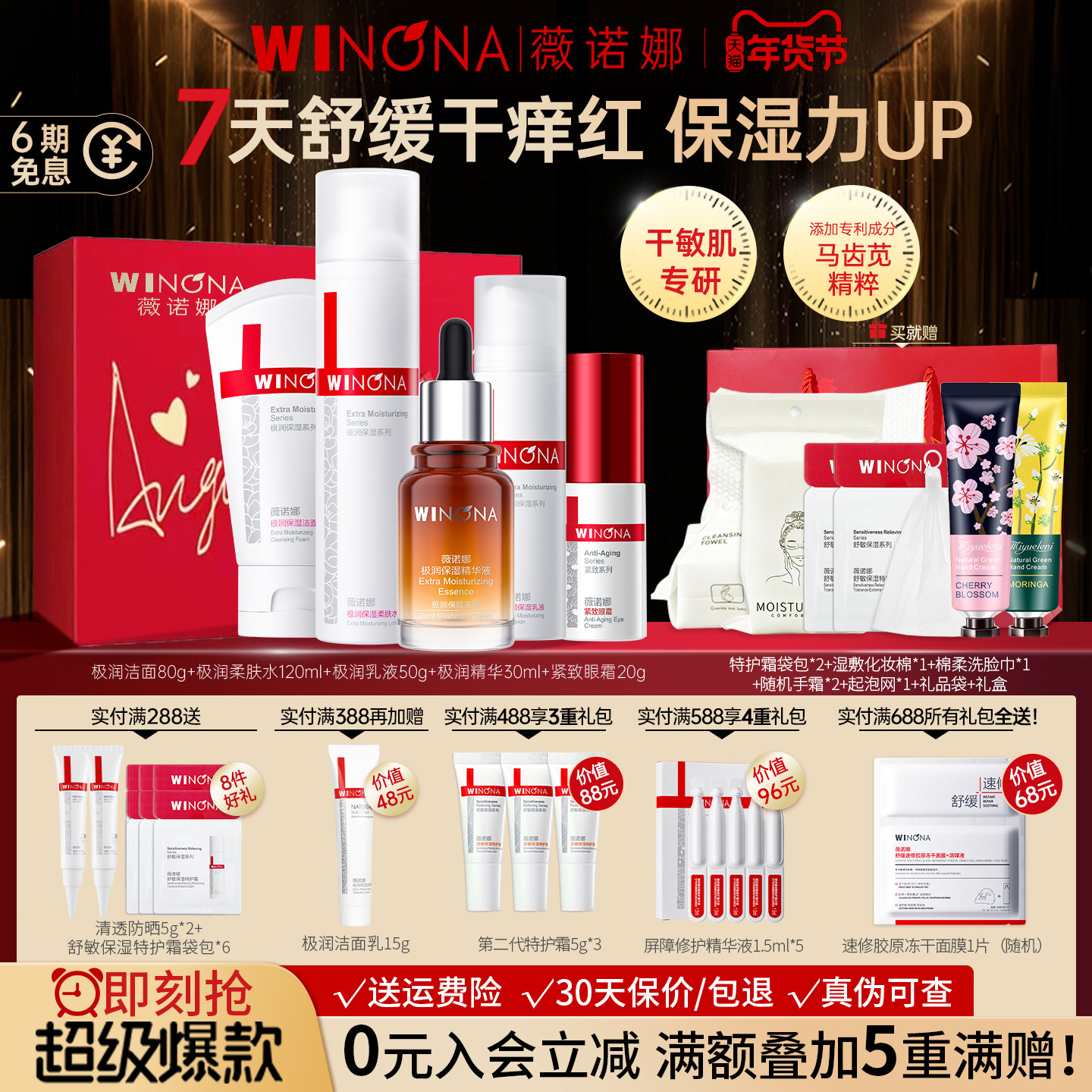 薇诺娜极润保湿干皮水乳补水套装敏感肌专用护肤品官方旗舰店正品