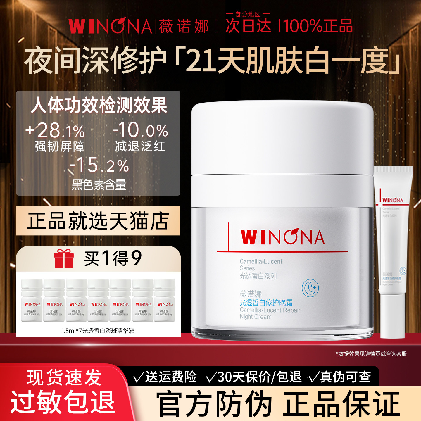 薇诺娜面霜祛斑美白修护