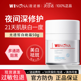 薇诺娜光透皙白修护早晚霜美白淡斑祛斑提亮肤色补水官方正品女
