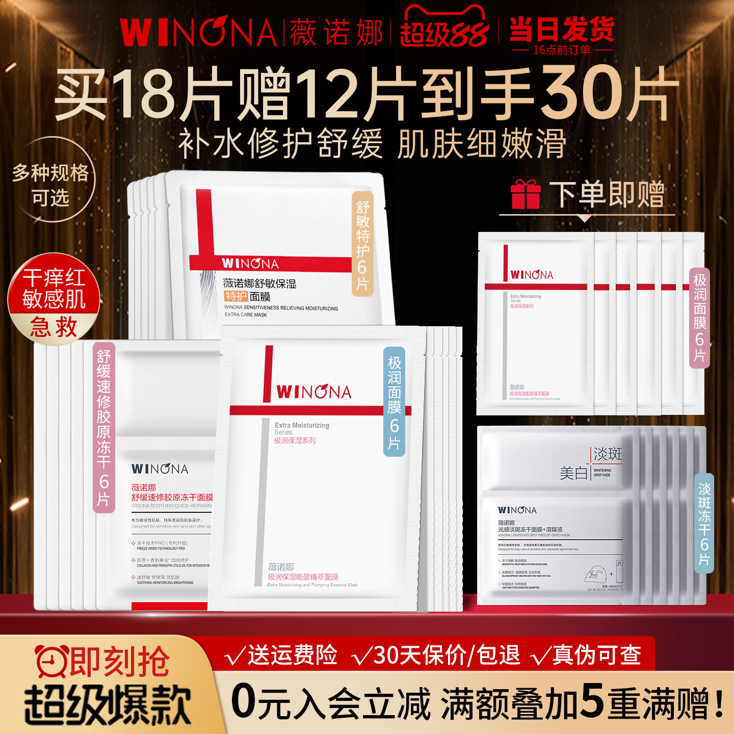 急救！薇诺娜敏肌补水修护面膜图片