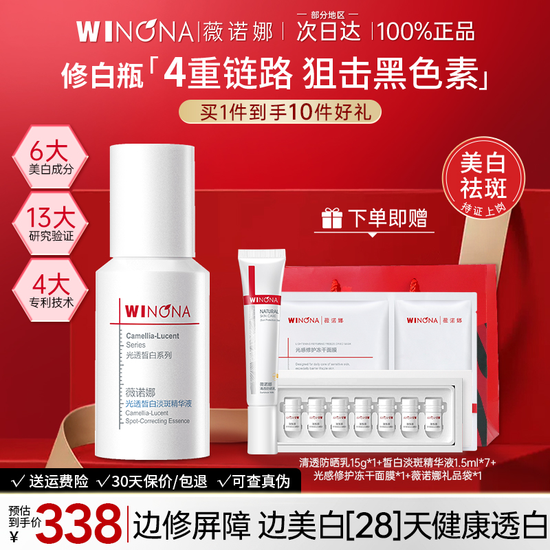 光透皙白淡斑精华液薇诺娜