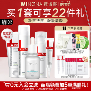 薇诺娜净痘套装控油补水祛痘水乳护肤品油痘肌官方旗舰店正品男女