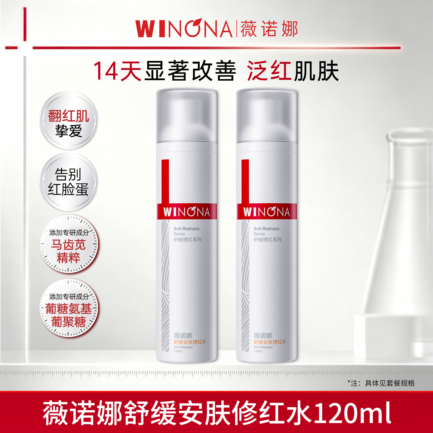 薇诺娜舒敏安肤修红水敏感肌保湿补水舒缓修护屏障爽肤水护肤品女