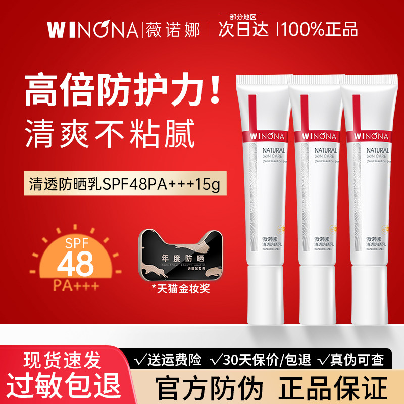 薇诺娜清透防晒乳隔离霜敏感肌全身户外军训专用学生党官方正品女图片