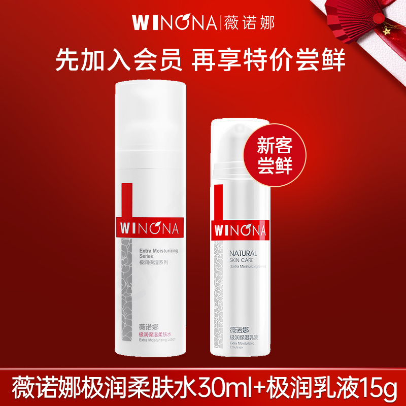 薇诺娜极润水乳旅行装保护屏障敏感肌护肤品官方正品小样weinuoma