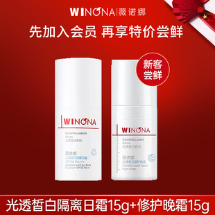 薇诺娜光透皙白日霜早晚霜30g祛斑美白修护屏障舒缓肌肤官方正品