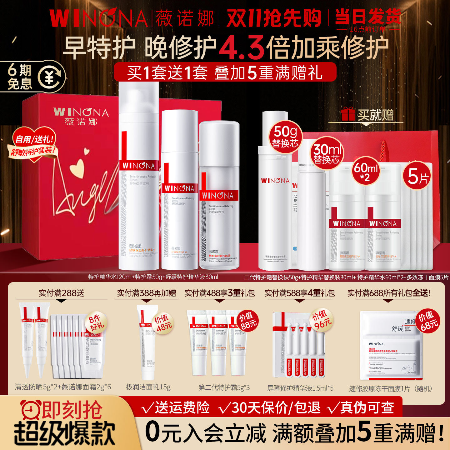好价!敏感肌必入!修护屏障套装