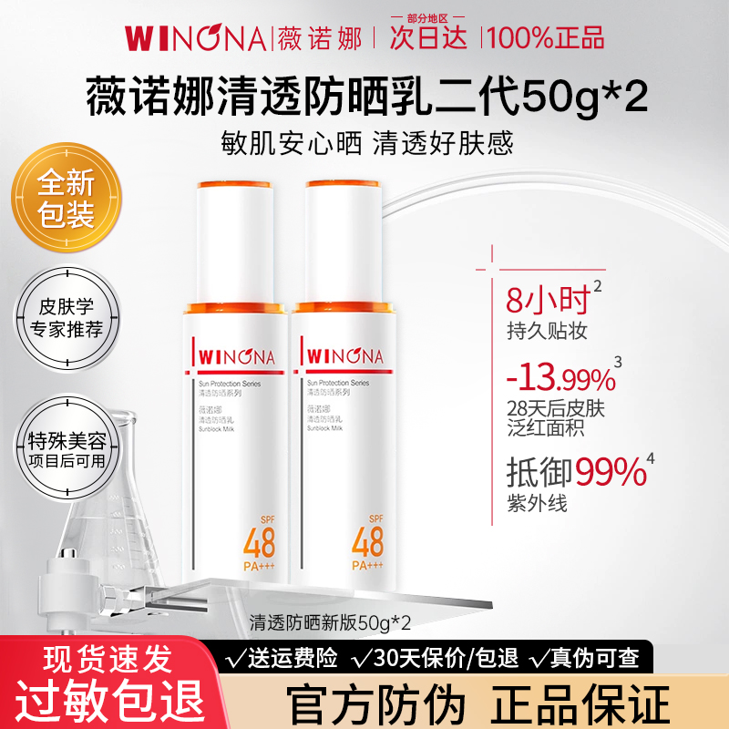 薇诺娜二代清透防晒乳霜敏肌军训身体weinuoma官方旗舰店正品女士