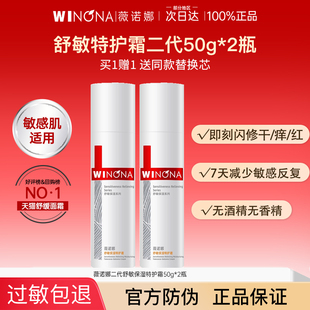 薇诺娜第二代舒敏保湿 女 特护霜敏感肌修护屏障滋润乳液面霜秋冬季
