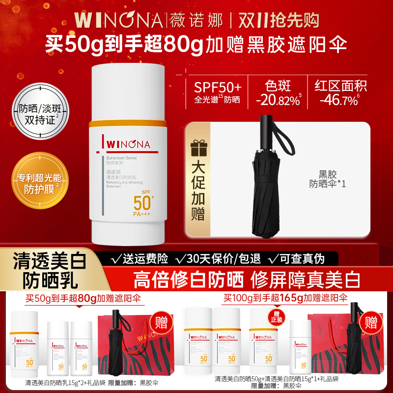 薇诺娜清透美白防晒乳霜隔离遮瑕三合一提亮肤色身体敏肌女士专用