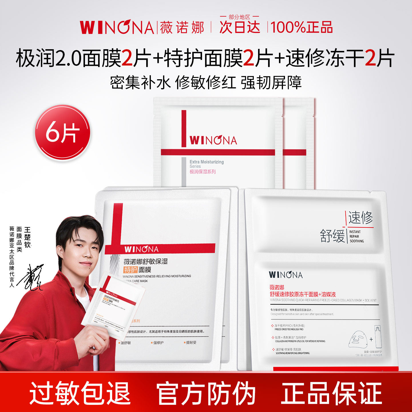 薇诺娜极润保湿舒敏特护速修面膜补水修护屏障舒缓敏感肌官方正品