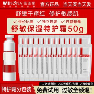 修护面霜乳液官方正品 特护霜小样敏感肌 weinuoma 薇诺娜舒敏保湿