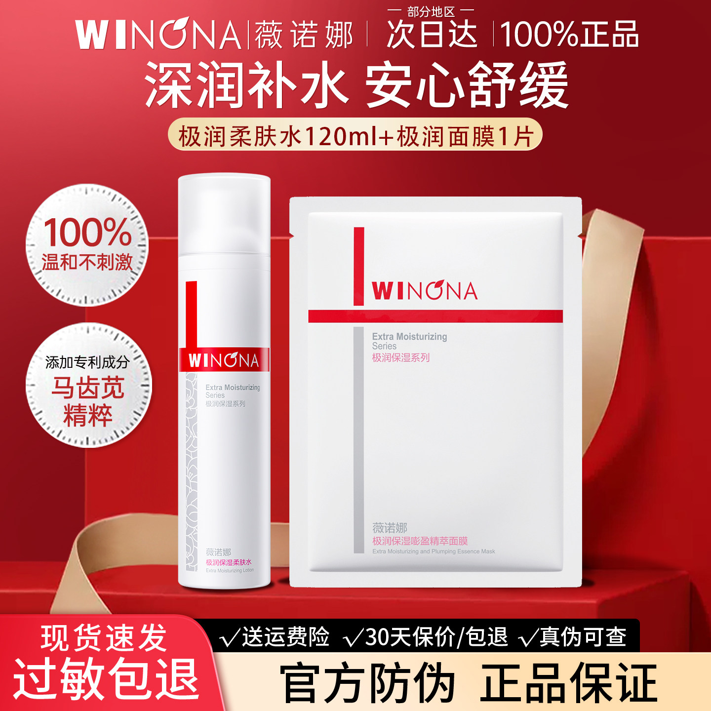 薇诺娜极润保湿柔肤水敏感肌干皮补水舒缓精华护肤化妆爽肤水正品
