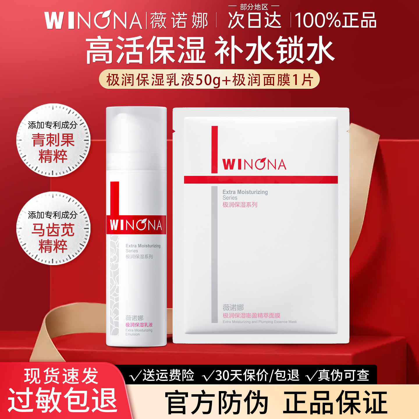 薇诺娜极润保湿乳液干皮补水舒缓屏障敏感肌护肤品官方正品男女图片