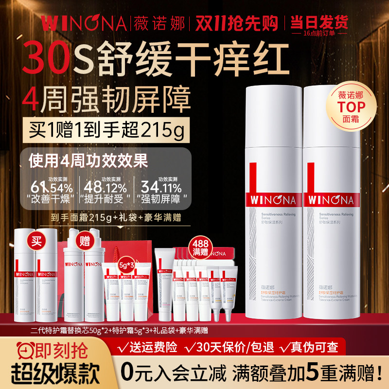 薇诺娜舒敏保湿特护霜修护肌肤屏障面霜滋润敏感肌官方旗舰店正品