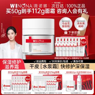 薇诺娜舒缓特护滋润保湿 weinuoma 面霜修护敏肌屏障官方旗舰店正品