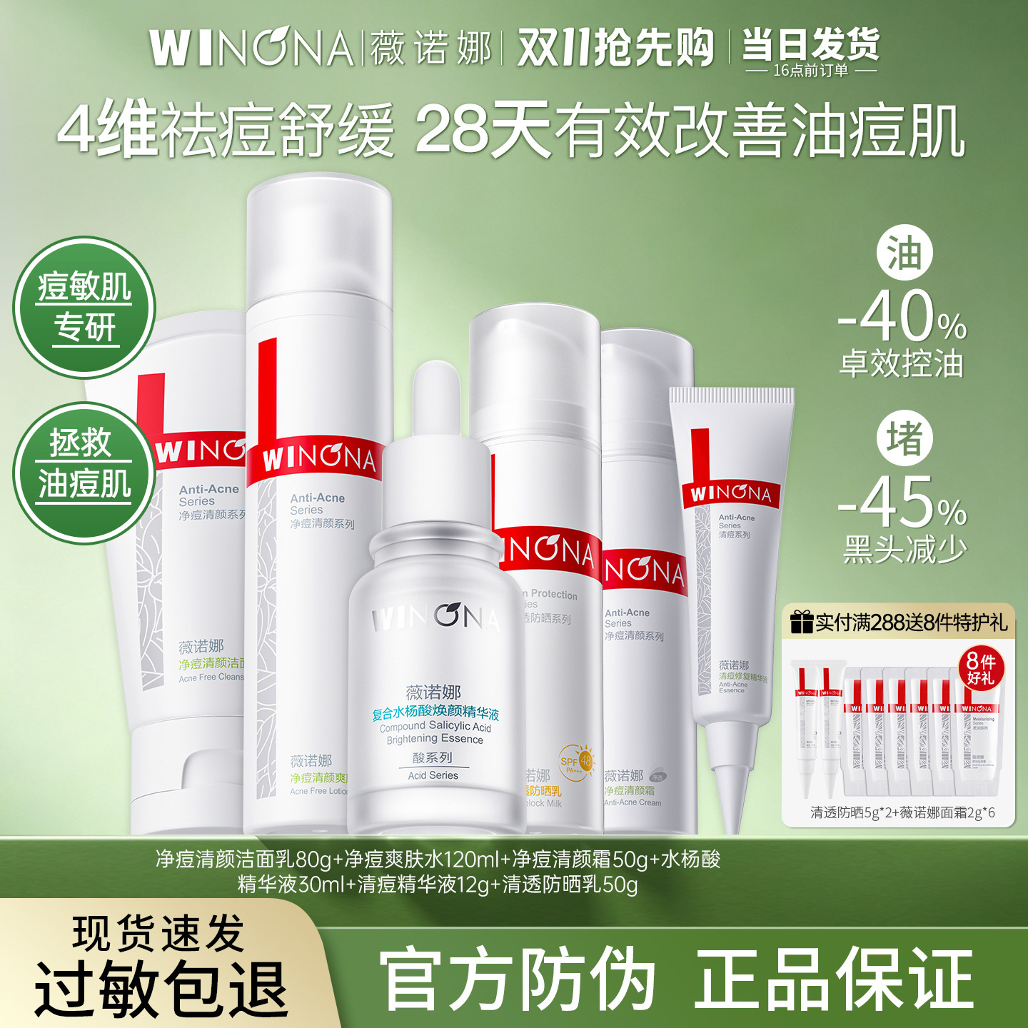薇诺娜净痘清颜套装控油补水祛痘水乳护肤品油痘肌官方旗舰店正品