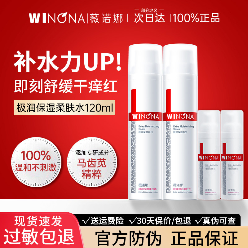 薇诺娜极润保湿乳液补水舒缓敏感肌清爽护肤润肤旗舰店官方正品女