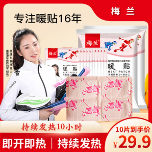 梅兰加大4格热敷多功能暖贴持续自发热多功能暖身贴护理暖宝宝贴