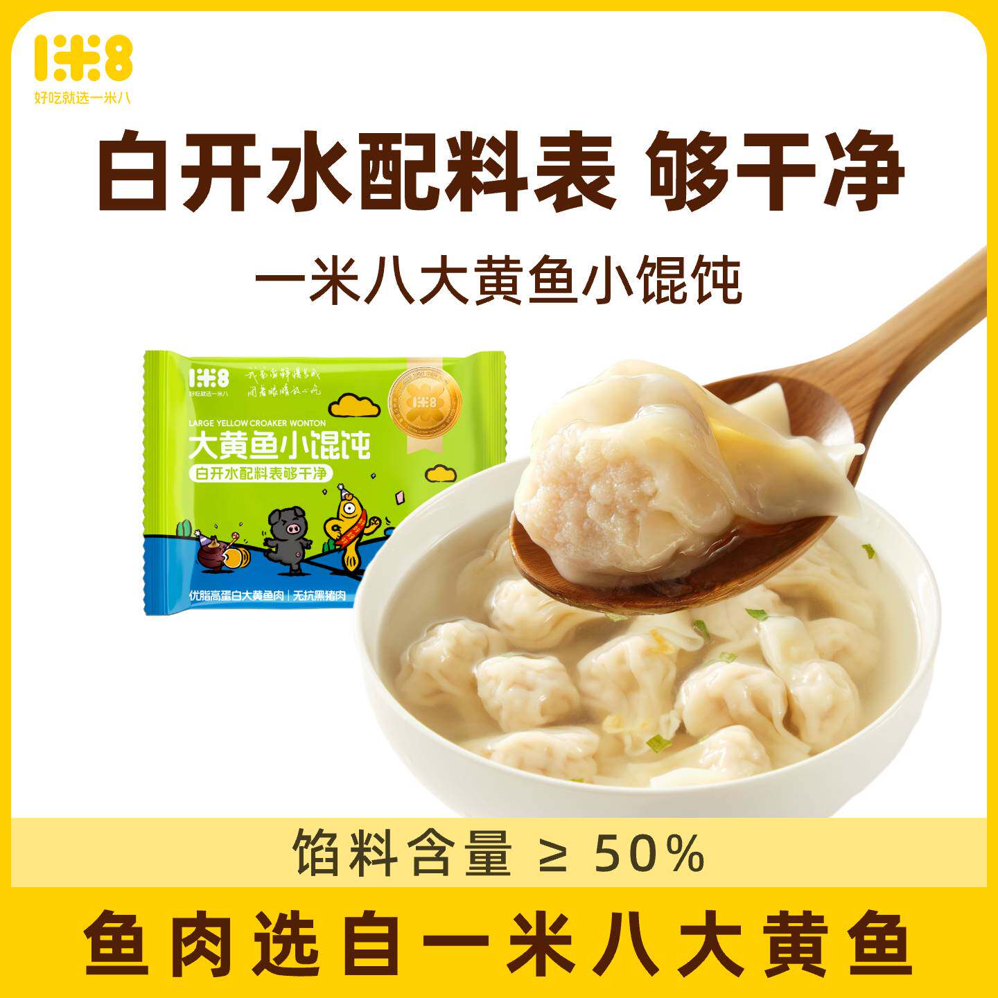 一米八大黄鱼小馄饨120g/袋