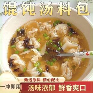 馄饨汤料包速食汤料包紫菜水饺云吞调味料